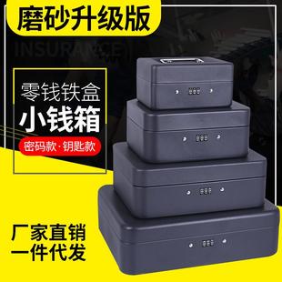 小型钱箱手提保管 新防火储物盒带锁小收纳铁盒家用证件保险箱密码
