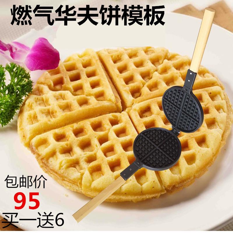 商用电热燃气华夫炉模板家用窝夫华夫饼格子模具压花鸡蛋仔饼烤