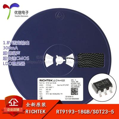 原装正品 RT9193-18GB SOT23-5 稳压器LDO芯片 1.8V/300mA输出