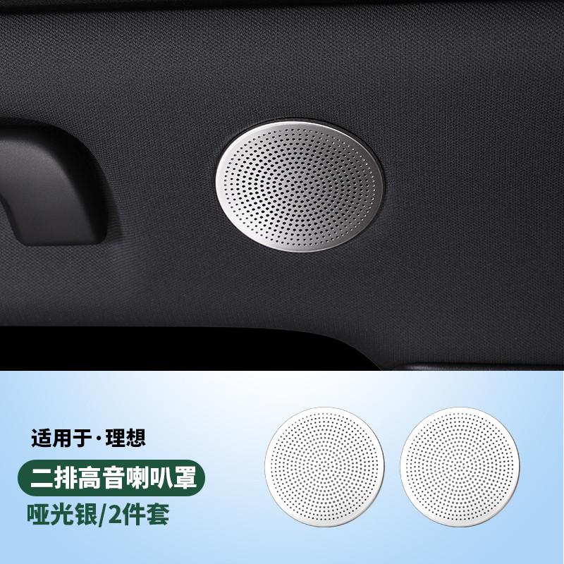 适用内饰l6车门低音喇叭罩理想保护改装车载音响装饰汽车用品新款