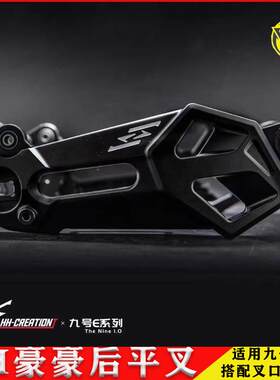 HH豪豪后平叉改装9号E80c/E100/E200P/M95CMK2无损直上电动车平叉
