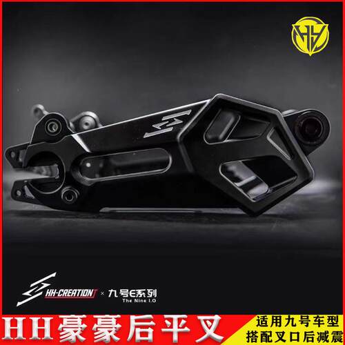 HH豪豪后平叉改装9号E80c/E100/E200P/M95CMK2无损直上电动车平叉