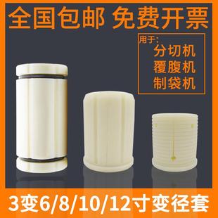 3变6尼龙套 3寸转6寸气涨轴套 4变径套变5气胀套分切机塑料膨胀套