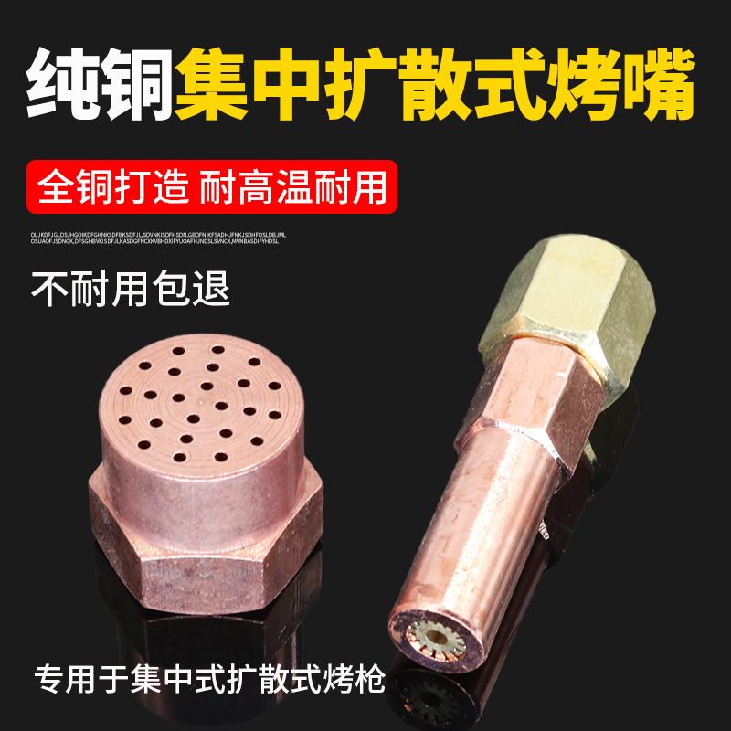 全铜集中式扩散式烤枪烤嘴工业加热炬嘴子氧气丙烷液化气喷火嘴