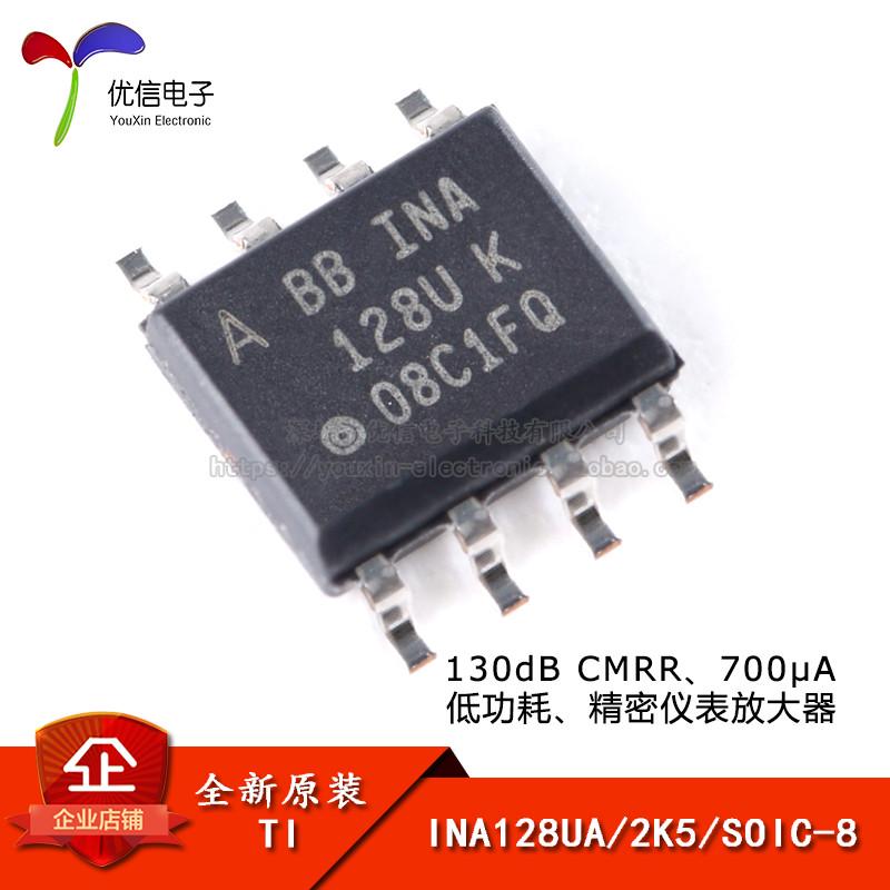 原装正品 贴片 INA128UA/2K5 SOIC-8 精密仪表放大器IC芯片