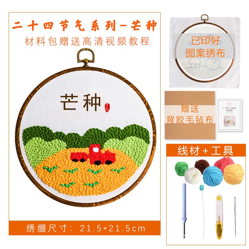 4r9z24节气手工diy材料包儿童戳戳绣装饰画中国传统文化刺绣学生图片