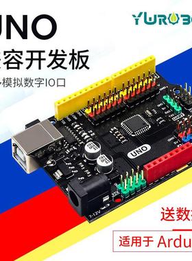 适用于Arduino兼容UNO R3开发板ATmega328P控制板STEAM创客教育