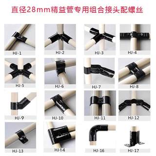 28mm精益管线棒管夹头连接件周转车不锈钢管接头配件固定件黑HJ-1