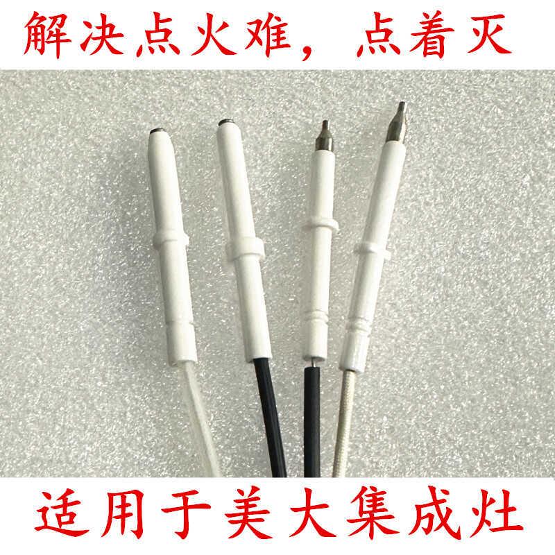 适用美大集成灶燃气灶点火针感应针离子保护针陶瓷煤气灶通用配件