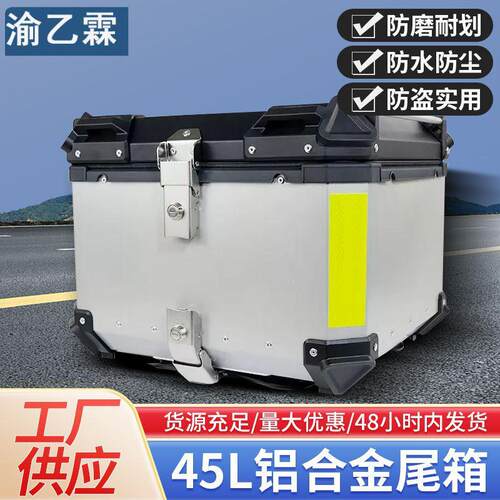 新款36-100L机车铝合金尾箱踏板机车後备箱大容量电动车通用
