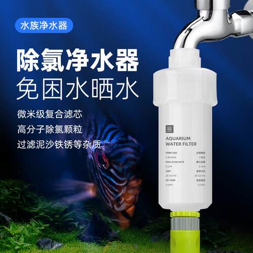 鱼缸自来水除氯净水器过滤器免困水换水器水族养水机水草缸过滤