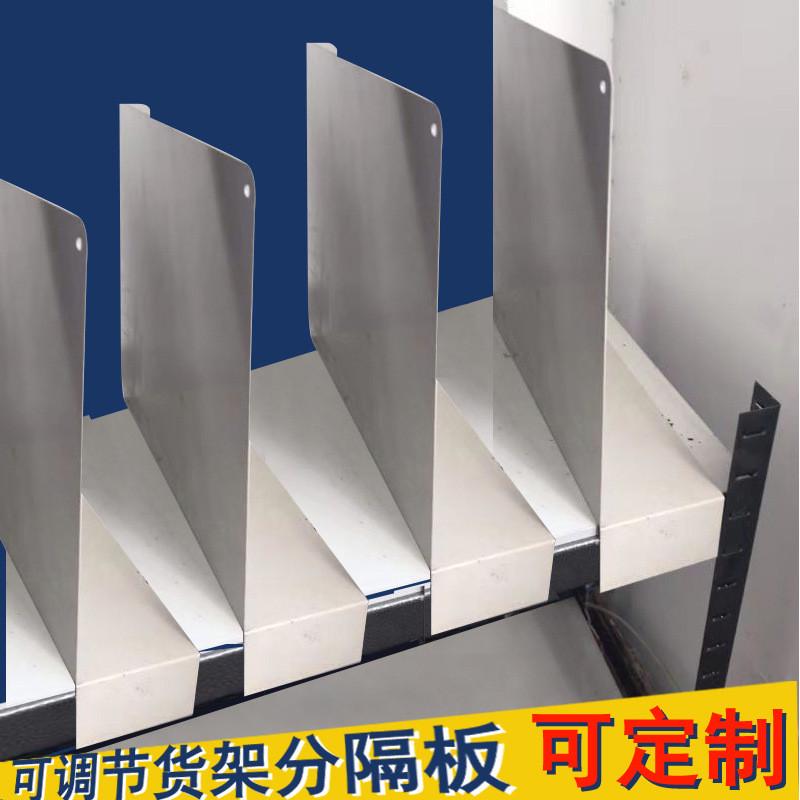 货架分隔板片库位挡板分割板隔离钢板服装分类仓储货架隔板铁板片