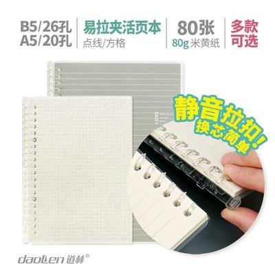 道林可拆卸a5活页本b5易拉夹线圈a4空白活页外壳笔记本方格纸错题