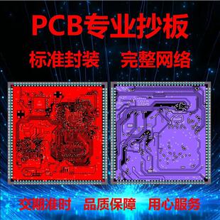 pcb抄板/电路板抄板/layout设计/pcb代画/克隆复制/原理图Bom清单