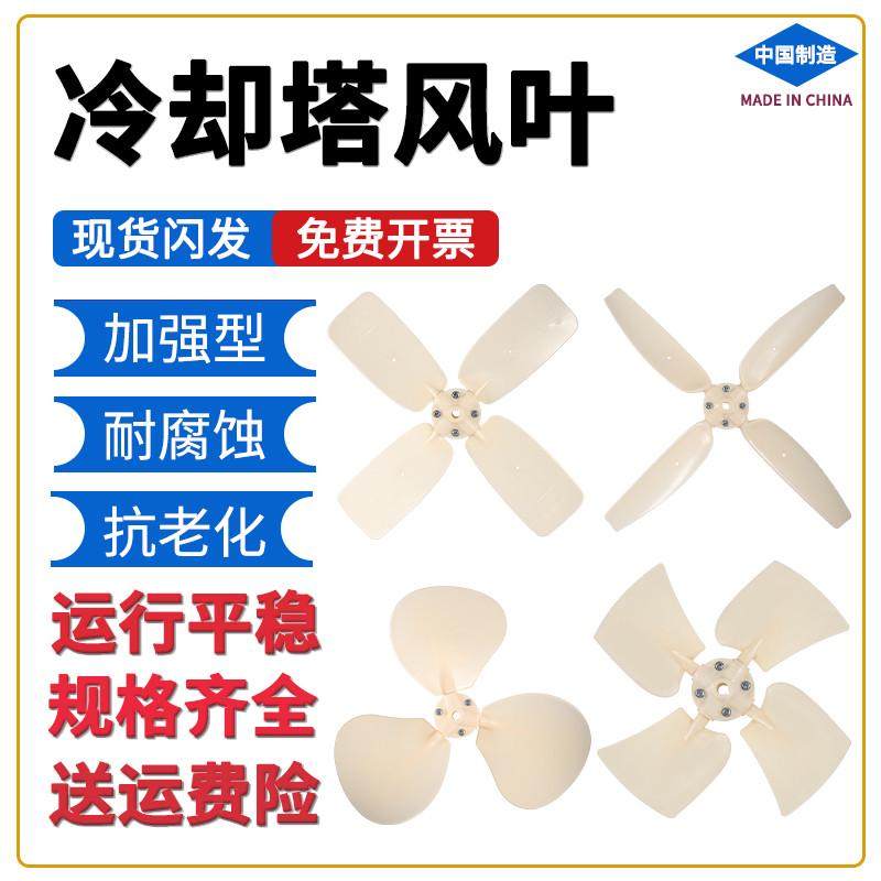 冷却塔扇叶电机冷却水塔配件ABS静音扇叶冷水塔风扇散热塑料通风,清洗/食品/商业设备,冷却塔,淘宝优惠券,粉丝福利购,淘宝优惠卷