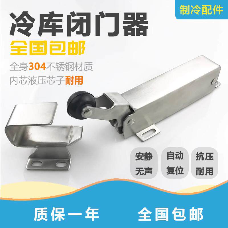冷库全埋门1230外开闭门器不锈钢缓冲静音自动关门器复位门锁