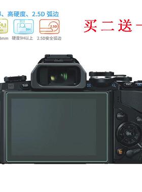 奥林巴斯钢化膜EM5III EM10III EM1II EM10II EPL6 TG860相机贴膜