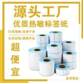 超市热敏不干胶电子秤70605040 纸 3020物流打印贴纸标签条码