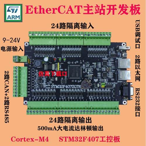 EtherCAT总线伺服电机控制板 双网冗余 STM32开发板PLC主站控制板