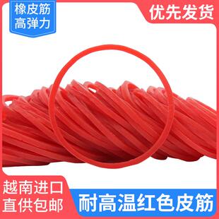 红色系橡皮筋高弹力牛皮筋科技橡胶圈一次性耐高温橡皮圈越南皮套
