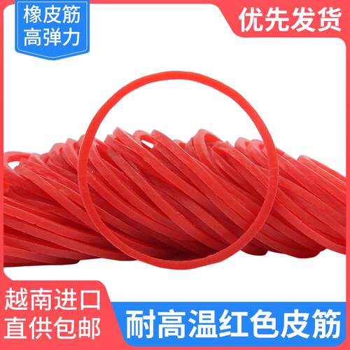 【官方旗舰店】红色系橡皮筋高弹力牛皮筋科技橡胶圈一次性耐高温