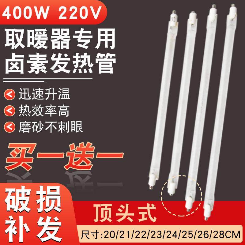 小太阳取暖器发热管磨砂卤素直管加热管烤火炉电暖气配件灯管400W