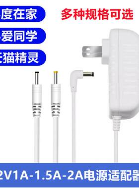 12V2A电源适配器 小度在家 小爱同学 天猫精灵智能蓝牙音响充电线
