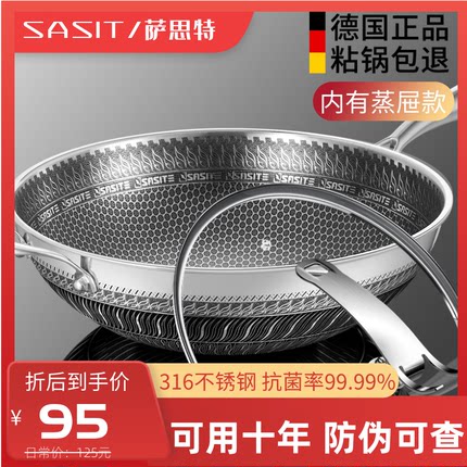 SASIT/萨思特锅德国316不锈钢双面炒锅煎锅炒菜锅蒸笼家用不粘锅