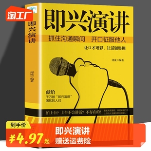 关键对话掌控人生关键时刻 说话技巧沟通交流技术演讲与口才训练书 商业谈判谈话 技巧与策略 即兴演讲 征服他人 正版