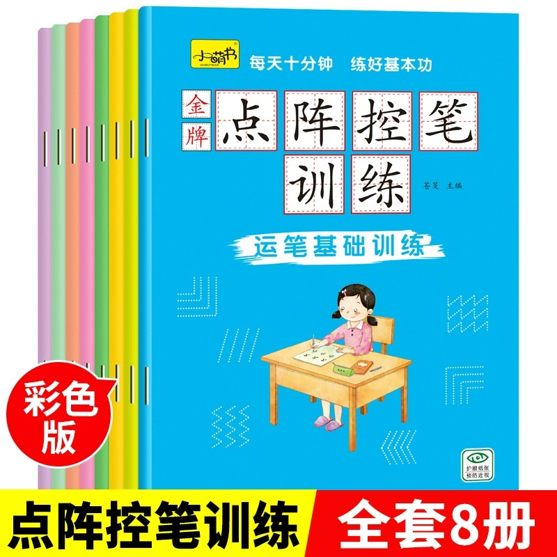 控笔训练幼儿园入门童字帖小