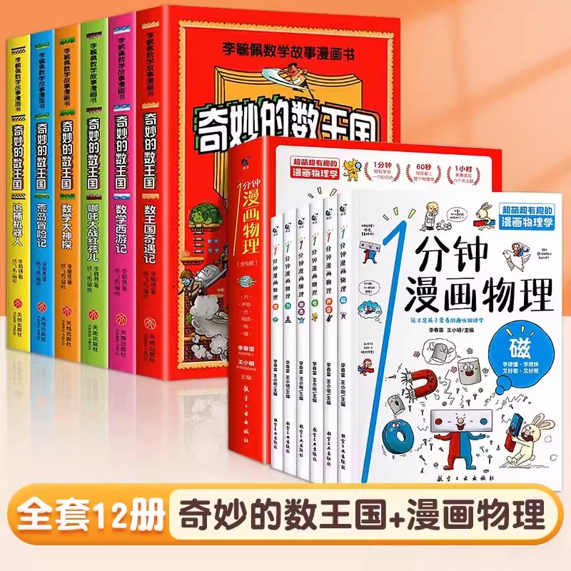 奇妙的数王国正版全套6册李毓佩数学童话集故事系列漫画数学西游记数王国奇遇记荒岛冒险记哪吒大战红孩儿三四五六年级课外阅读书