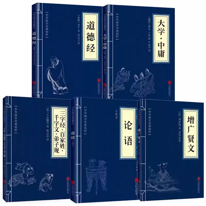 中华国学经典精粹：增广贤文 原文注释译文正版书籍幼学琼林启蒙三字经了凡四训传统文化