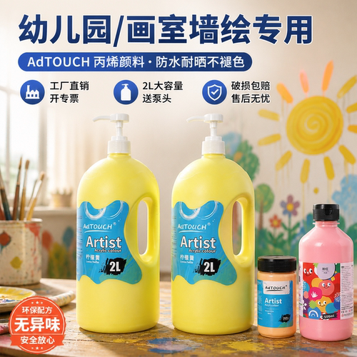 丙烯颜料46色可选防水耐晒2L大桶