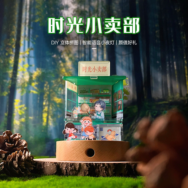 语音控制diy小屋小泽同学亚克力