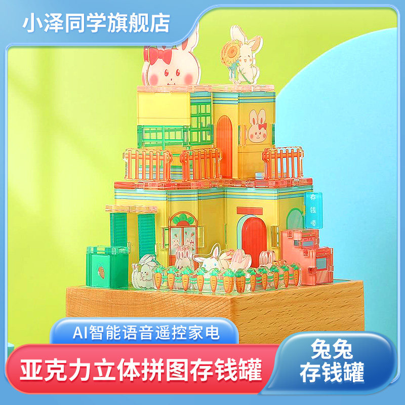 小泽同学亚克力立体拼图语音控制
