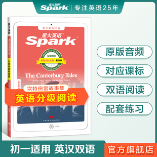 正版坎特伯雷故事集星火英语中英双译小学三四五六年级初中一二三级英语课外双语分级阅读书课外书必读经典书目配套练习