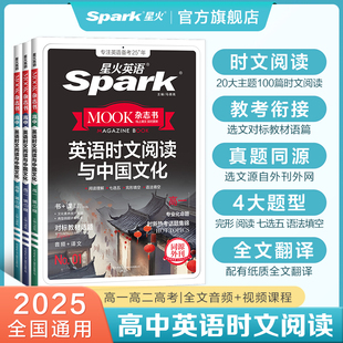 2026新星火英语高中英语时文阅读与传统文化高一高二高三高考英语同源外刊时文阅读阅读理解七选五完形语法填空专项提分训练习题