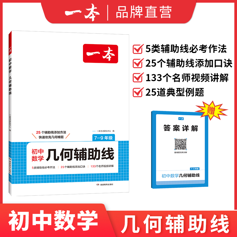 2026版一本初中数学几何辅助线几何模型数学函数应用题中考数学必刷题数学专项训练七八九年级数学计算题初一二三上下册全国通用