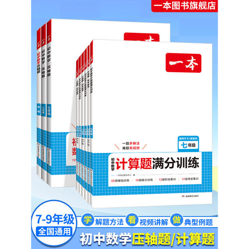 27一本初中数学压轴题计算题同步七八九年级数学计算题满分训练人教北师苏科版中考数学训练初中数学思维训练必刷题一本官方旗舰店