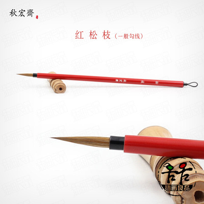 秋宏斋手工水彩画笔狼毫小号勾线笔 描边面相笔 松枝 蒲公英 劲草