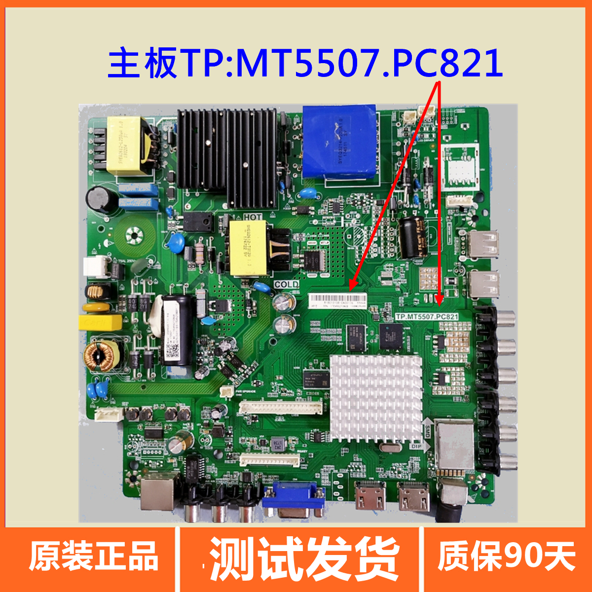 海信LED49N2600/216111主板TP:MT5507.PC821屏JHD490N2F81测好