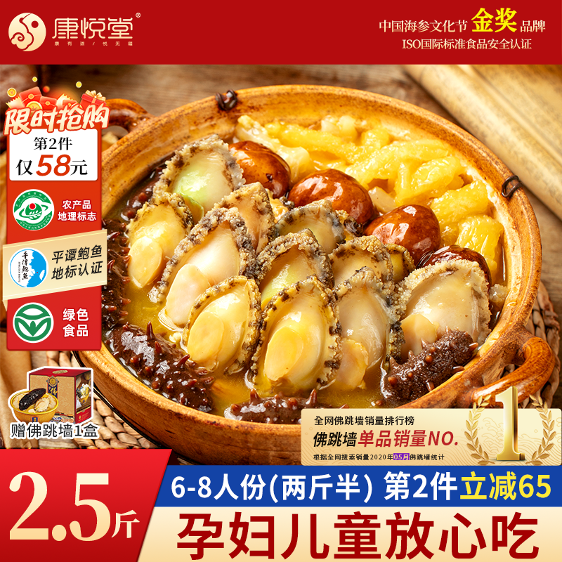 康悦堂正宗福州金汤佛跳墙加热即食鲍鱼海参海鲜大盆菜预制菜礼盒,水产肉类/新鲜蔬果/熟食,鲍鱼,淘宝优惠券,粉丝福利购,淘宝优惠卷
