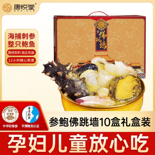 康悦堂金汤参鲍佛跳墙年货礼盒