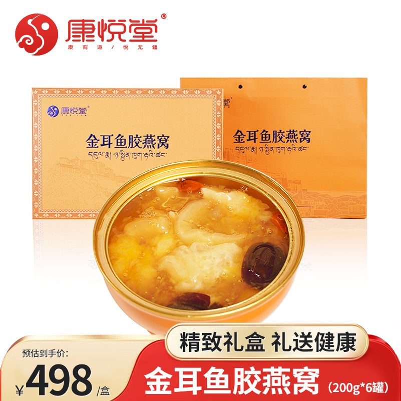 康悅堂 金耳魚(yú)膠燕窩 冰糖正品孕婦天然滋補(bǔ)營(yíng)養(yǎng)品禮盒裝200g*6碗