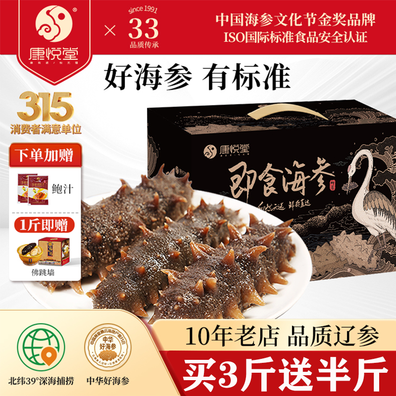 康悦堂大连即食海参高营养真辽参