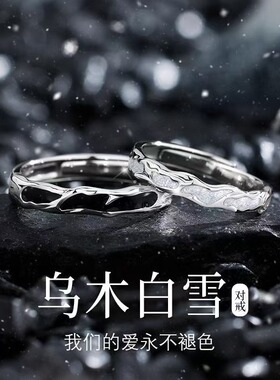 S925纯银乌木白雪情侣戒指轻奢小众求婚对戒七夕节礼物送男女友 h
