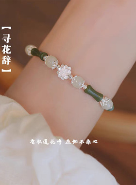 【寻花辞】国风新中式橄榄绿竹节手链女轻奢小众高级感莲花手饰