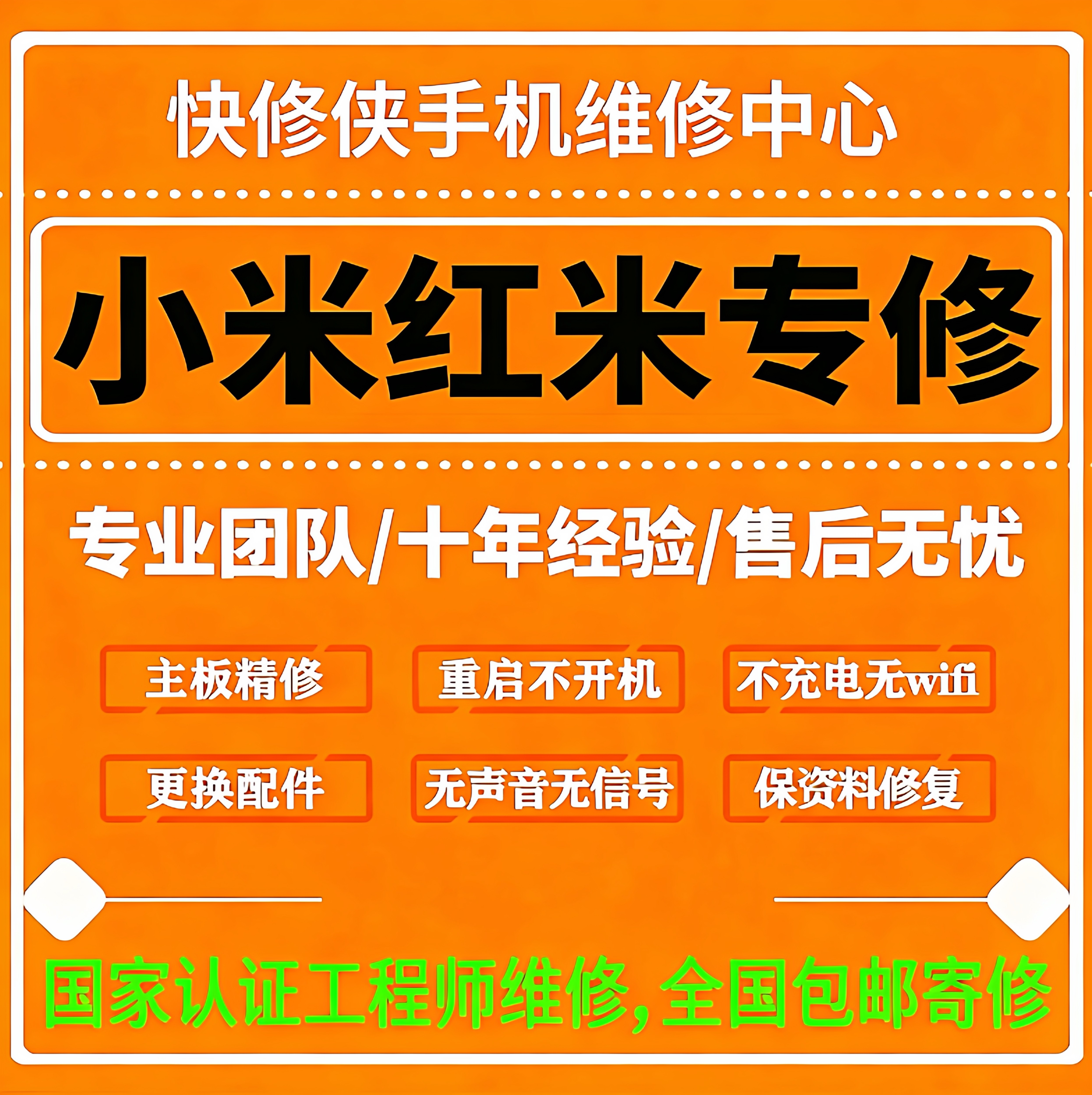 小米手机iPad维修11ultra12红米主板cpu虚焊wifi进水重启换屏寄修