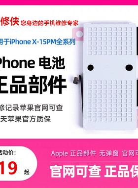 苹果原装电池维修 XR/11/12/13/13Pro/14/15ProMax/16全系列更换
