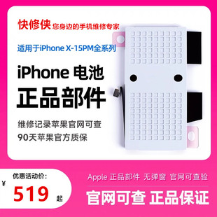 苹果原装电池维修 XR/11/12/13/13Pro/14/15ProMax/16全系列更换
